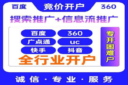 竞价推广开户全流程：一则成功案例揭秘